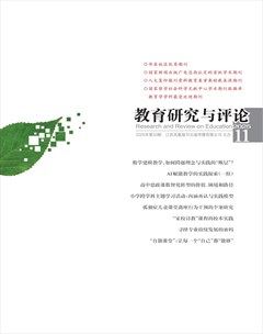 教育研究与评论