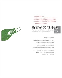 教育研究与评论
