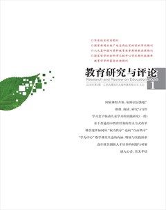 教育研究与评论