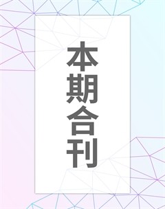 家教世界·创新阅读杂志封面