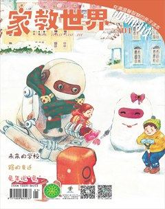 家教世界·创新阅读