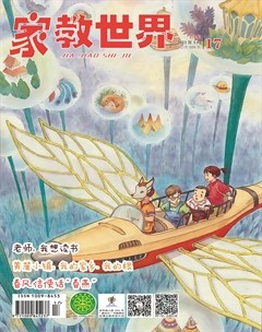 家教世界·创新阅读