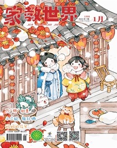 家教世界·创新阅读