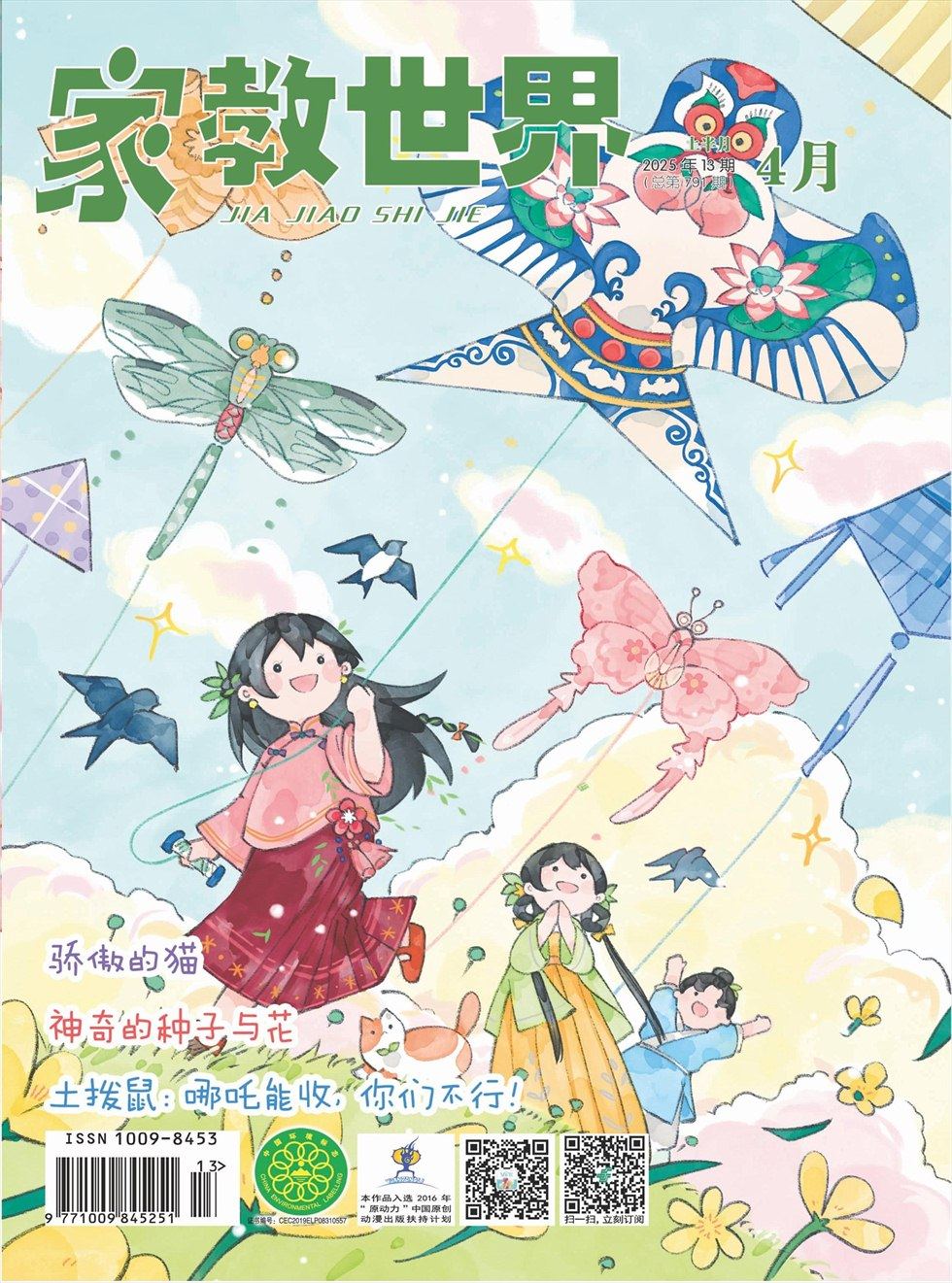 家教世界·创新阅读
