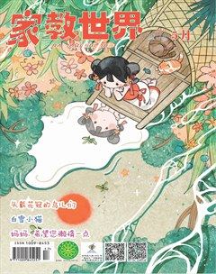 家教世界·创新阅读