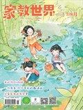 家教世界·创新阅读