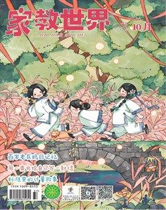 家教世界·创新阅读