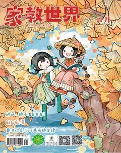 家教世界·创新阅读