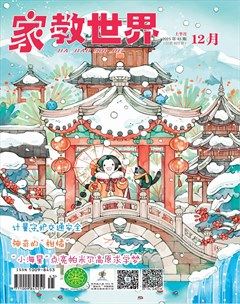 家教世界·创新阅读