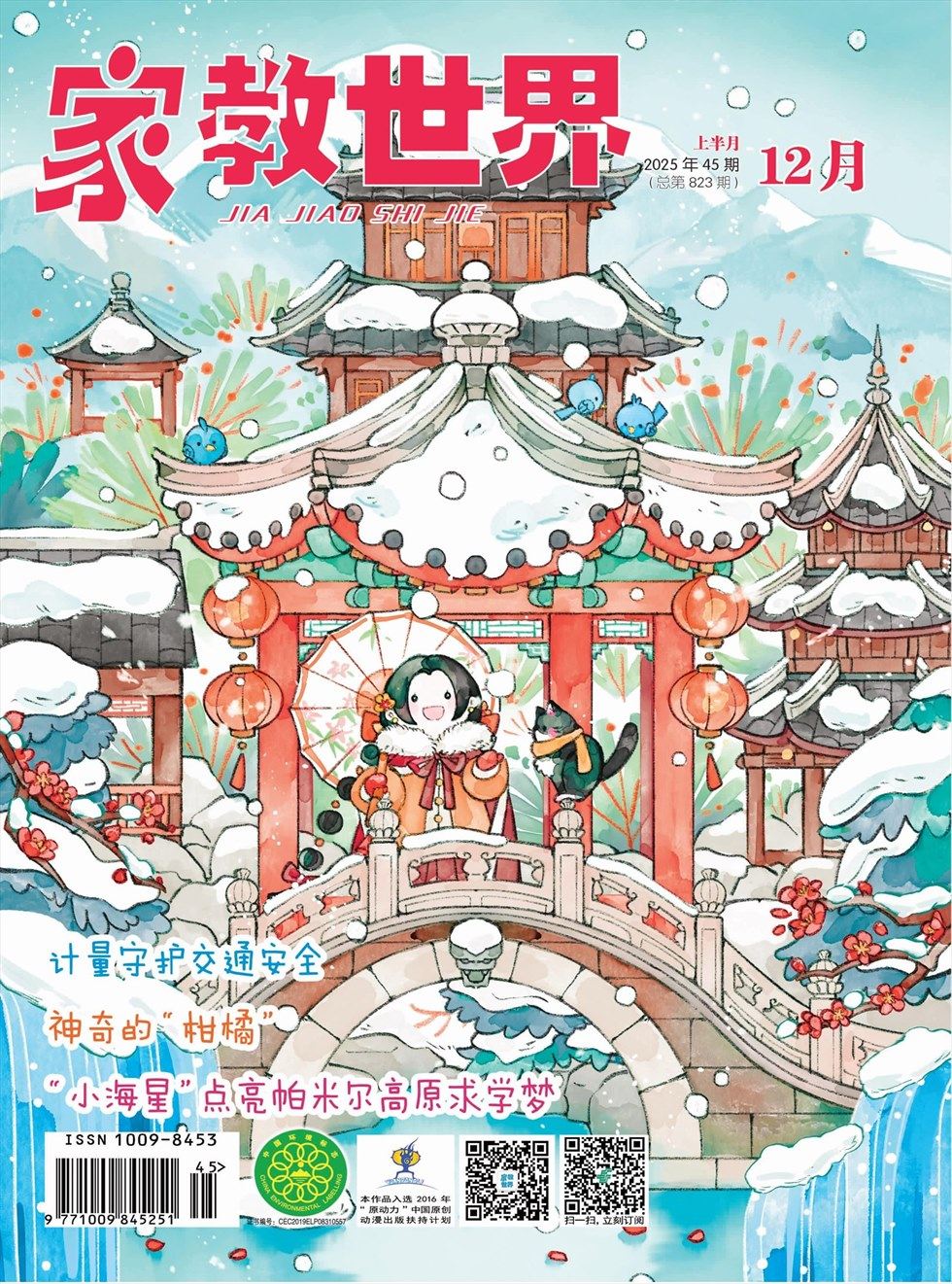 家教世界·创新阅读