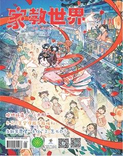 家教世界·创新阅读