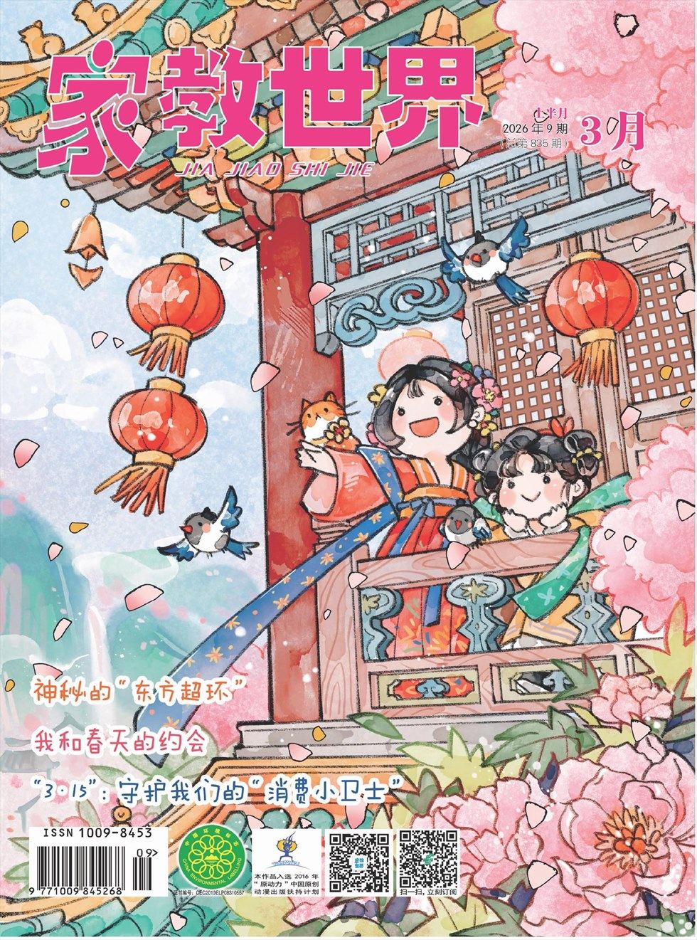 家教世界·创新阅读