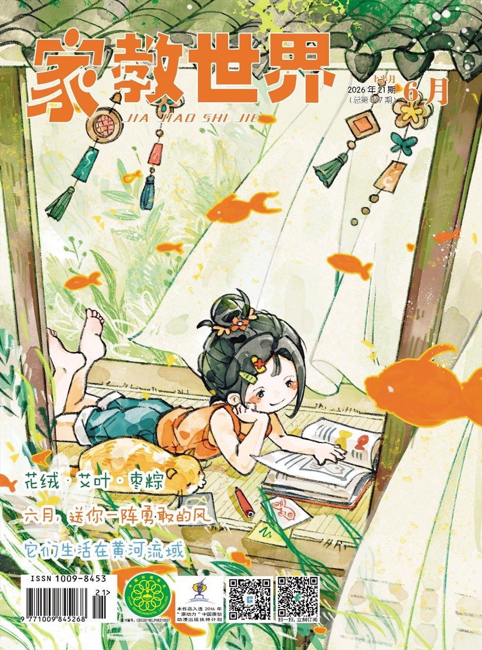 家教世界·创新阅读