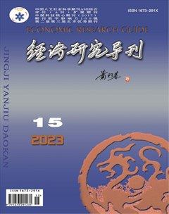 经济研究导刊