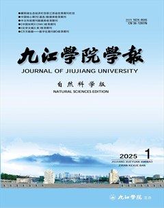 九江学院学报(自然科学版)