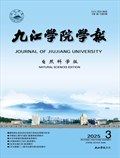 九江学院学报(自然科学版)