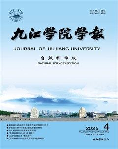 九江学院学报(自然科学版)