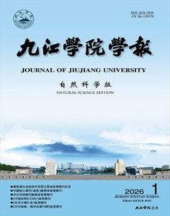 九江学院学报(自然科学版)