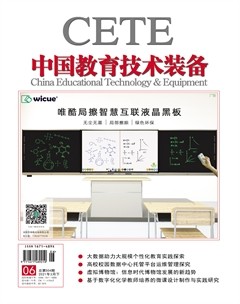 中国教育技术装备