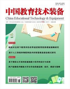 中国教育技术装备