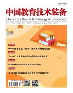 中国教育技术装备