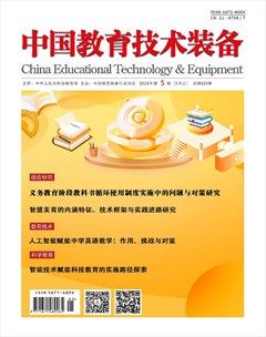 中国教育技术装备