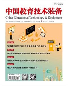 中国教育技术装备