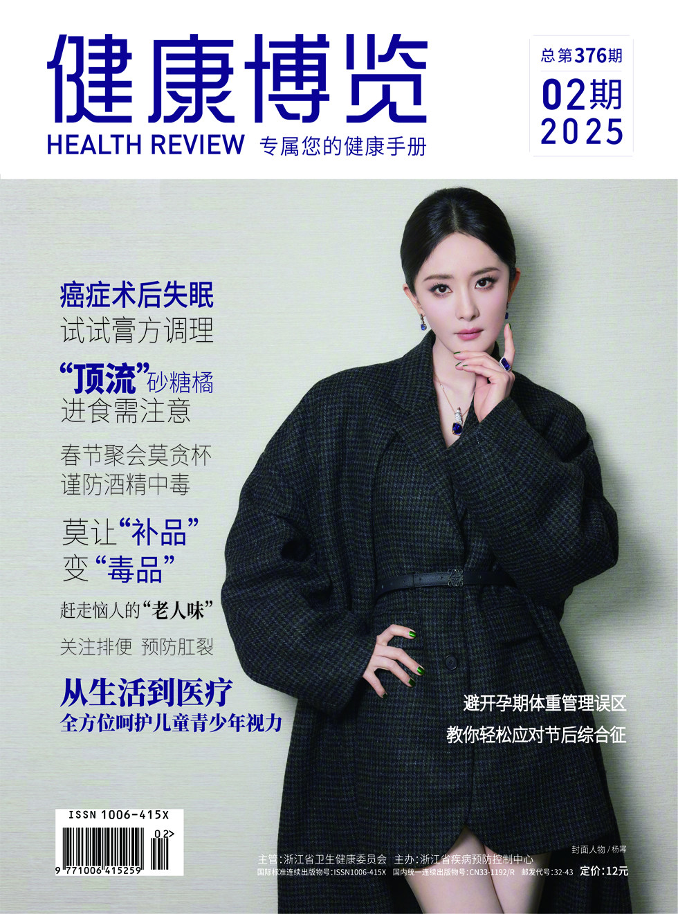健康博览