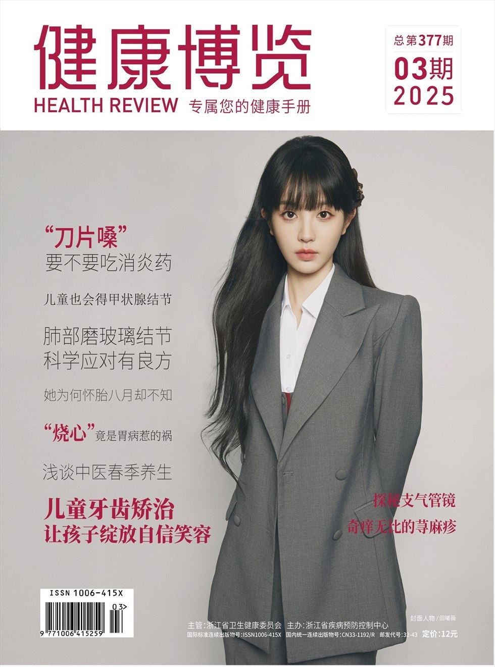 健康博览