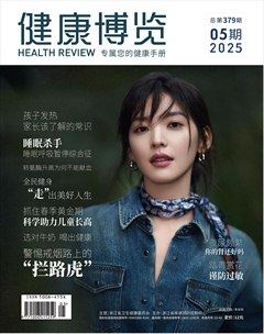 健康博览
