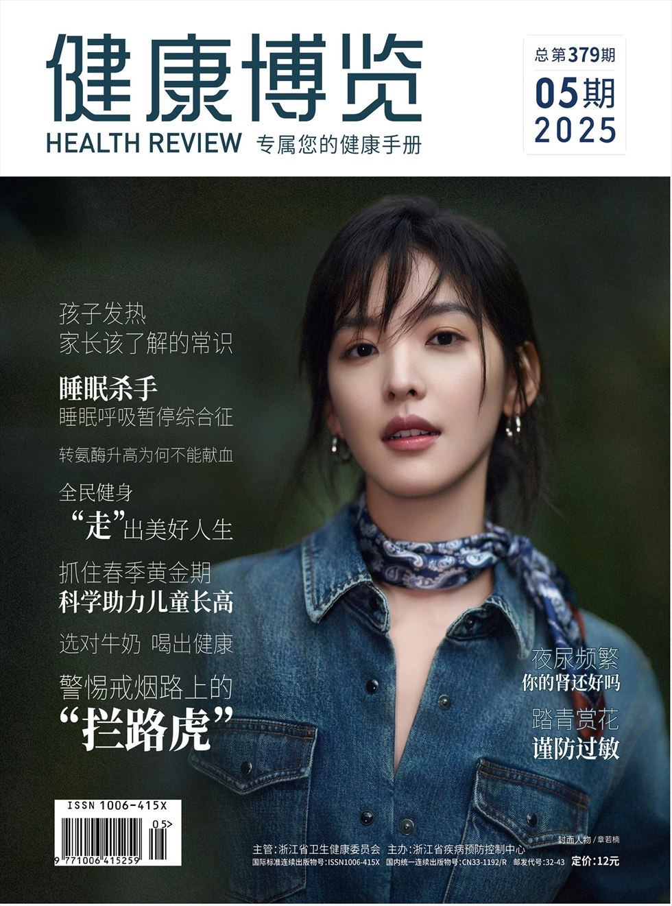 健康博览