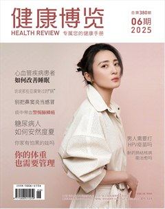 健康博覽