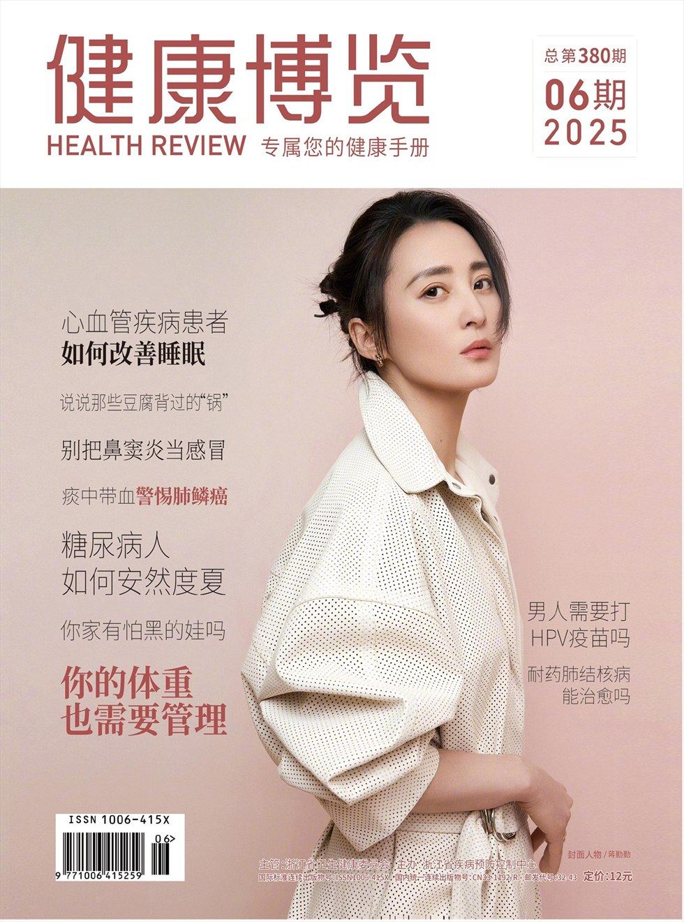 健康博覽