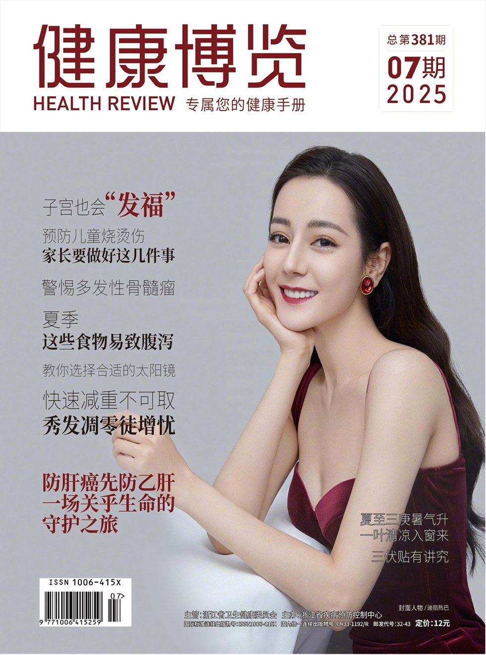 健康博览