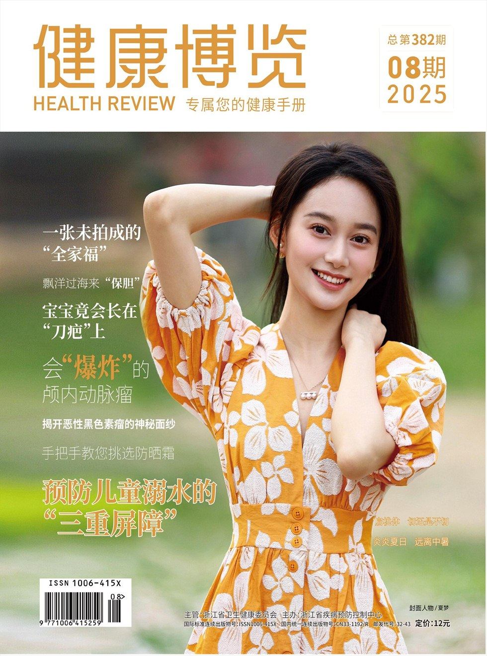 健康博览