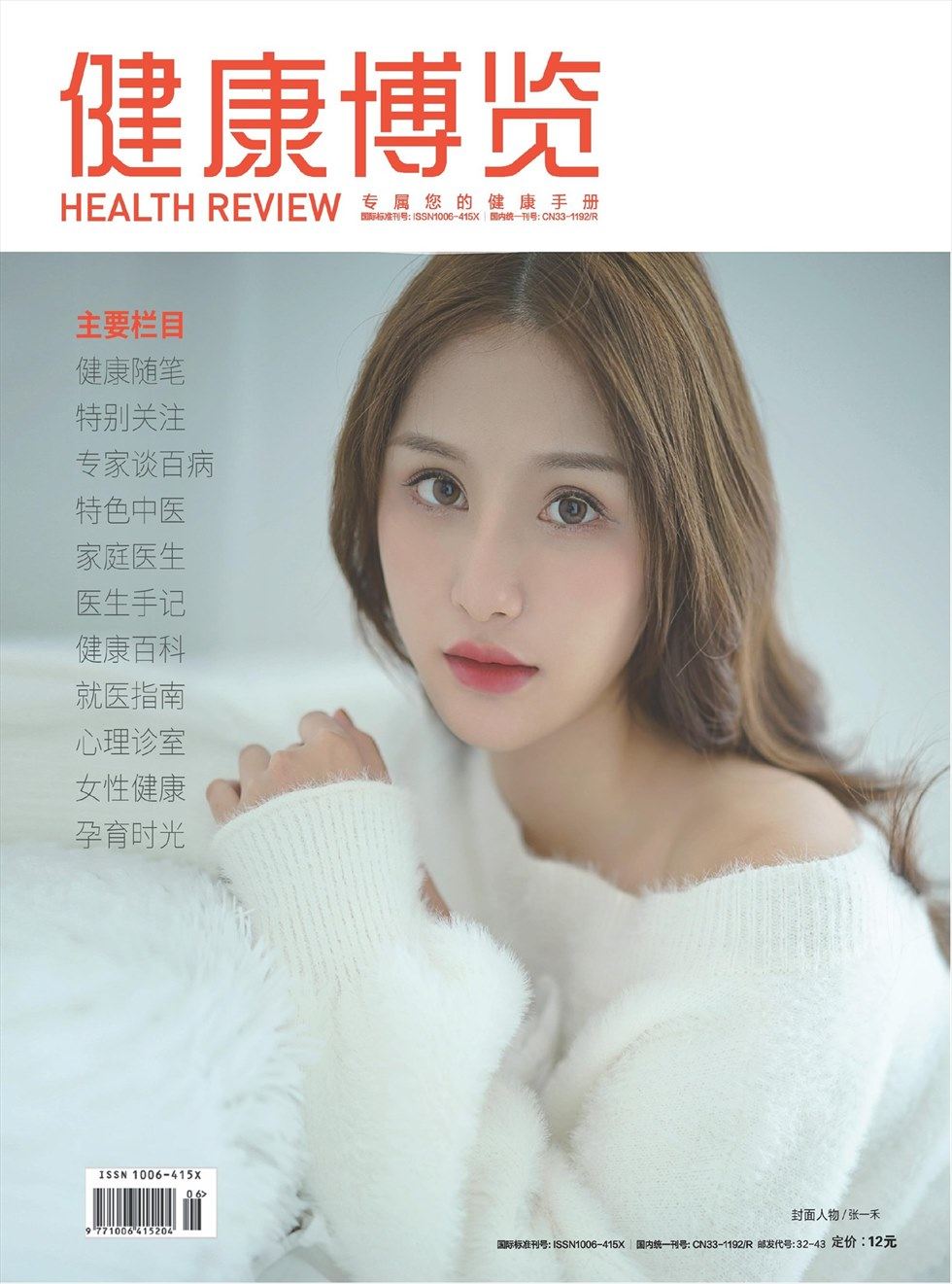 健康博览