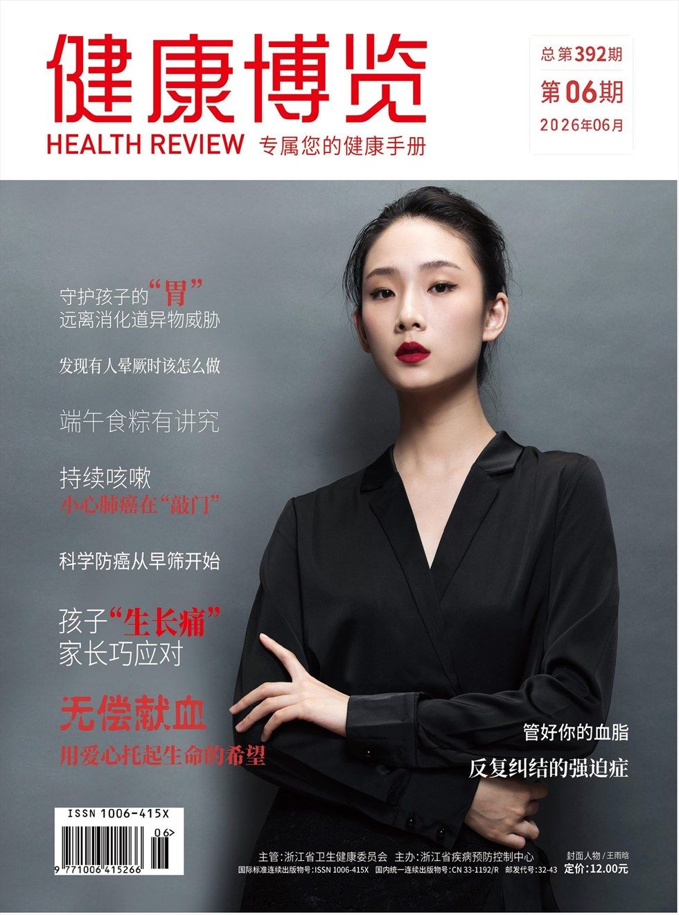 健康博览