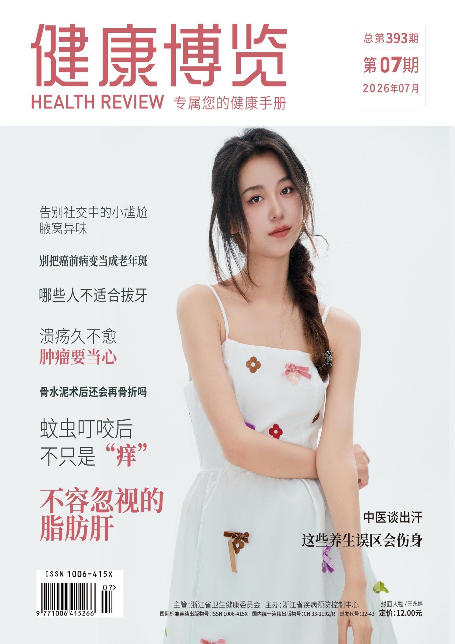健康博览