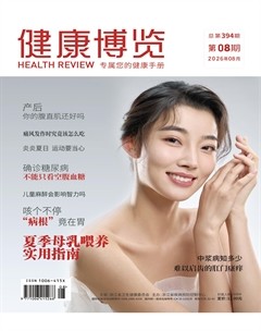 健康博览