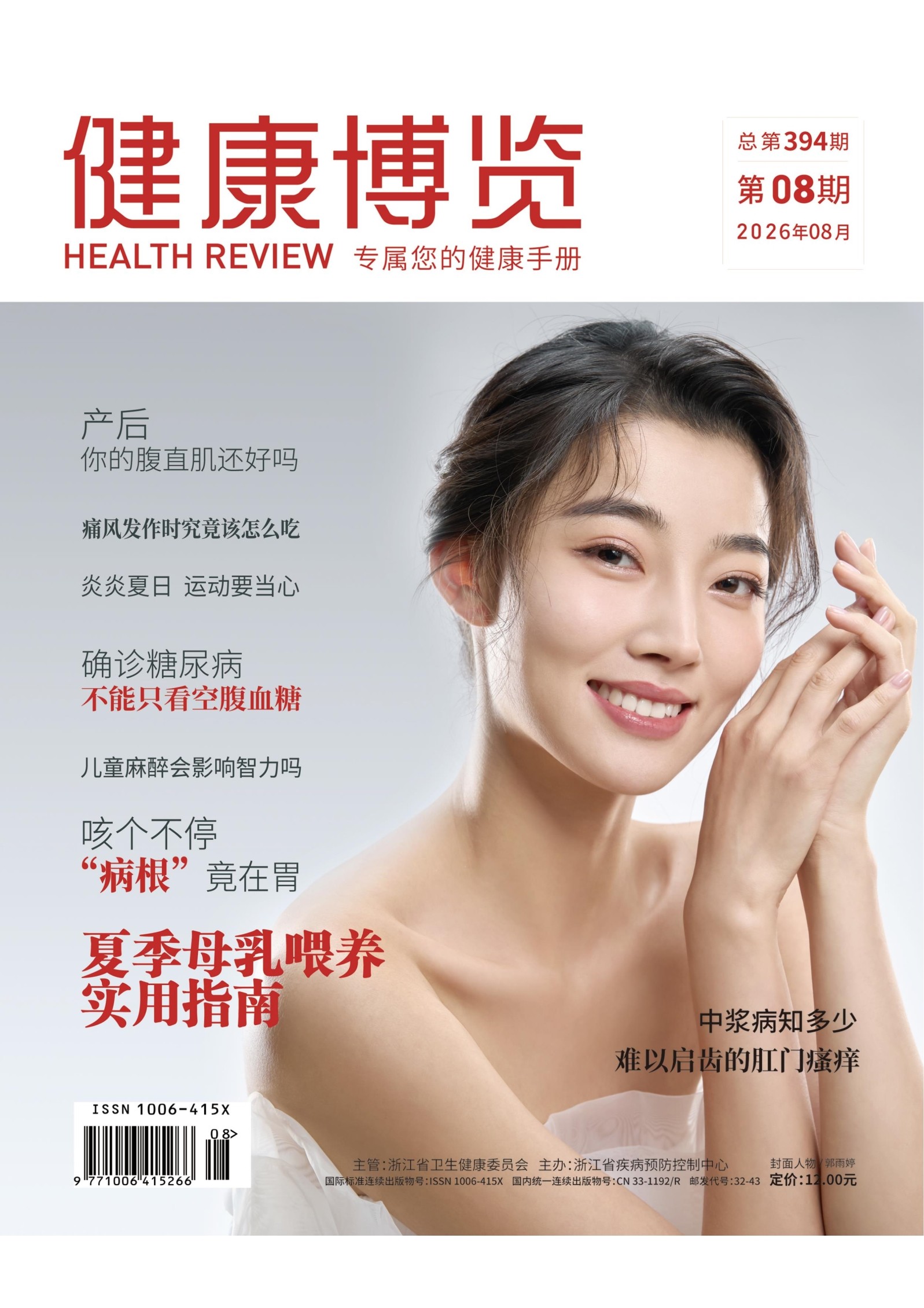 健康博览