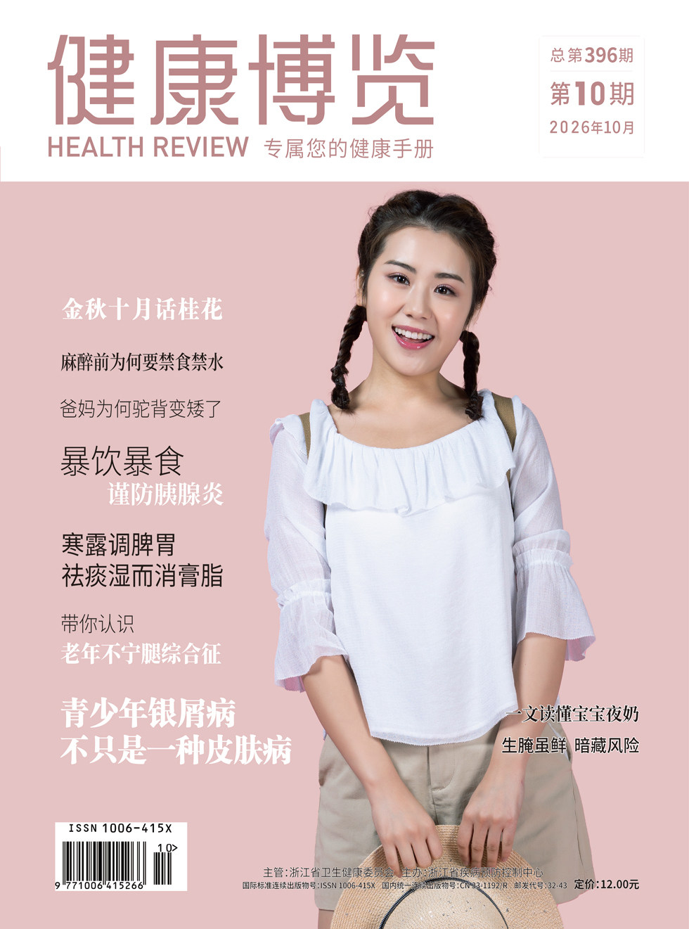 健康博览