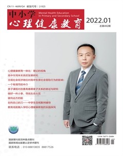 中小学心理健康教育