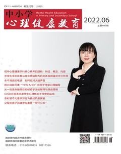 中小学心理健康教育