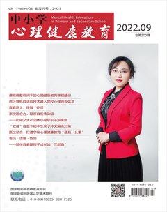 中小学心理健康教育