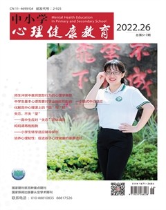 中小学心理健康教育