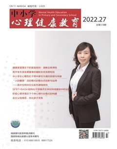 中小学心理健康教育