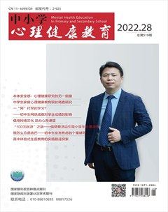 中小学心理健康教育