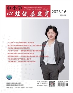 中小学心理健康教育