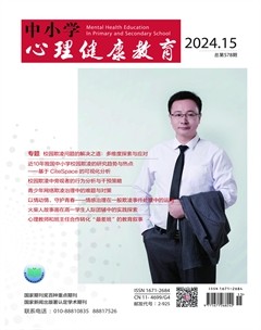 中小学心理健康教育