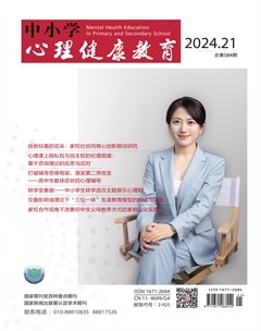 中小学心理健康教育